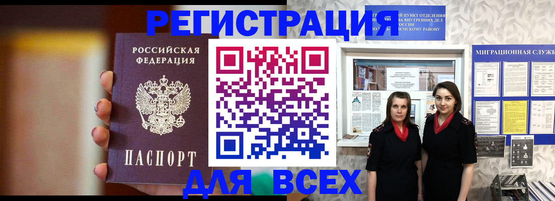 временная регистрация для школы в Колпашево