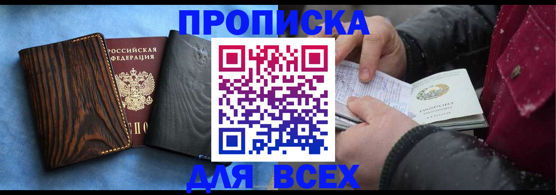 временная прописка в Колпашево