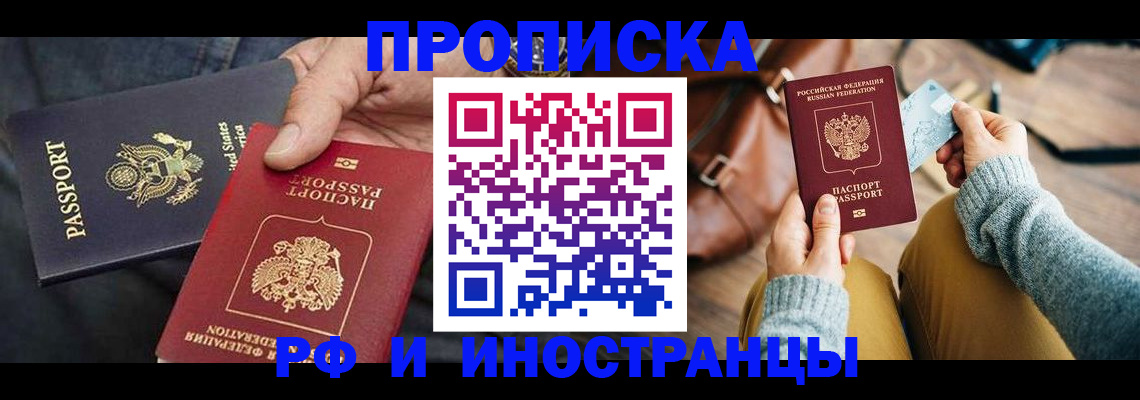 прописка в Колпашево