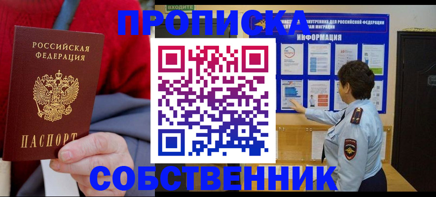 прописка для работы в Колпашево