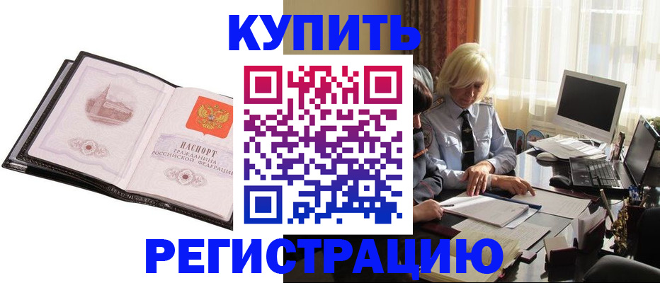 прописка для работы в Колпашево